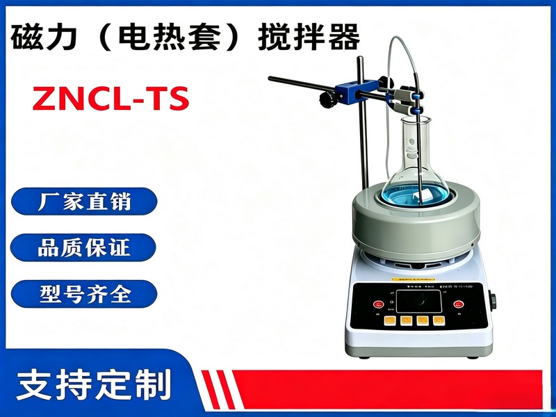 ZNCL-TS-HT17磁力（电热套）搅拌器—活套型 - 细节实拍