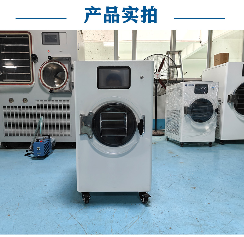 食品型冷冻干燥机\HFD-1 果蔬肉类牛奶咖啡冻干机 - 细节实拍