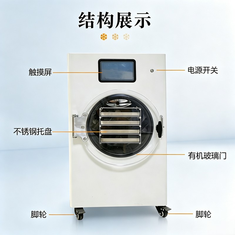 家用型冻干机\HFD-6 食品冷冻干燥机 - 细节实拍