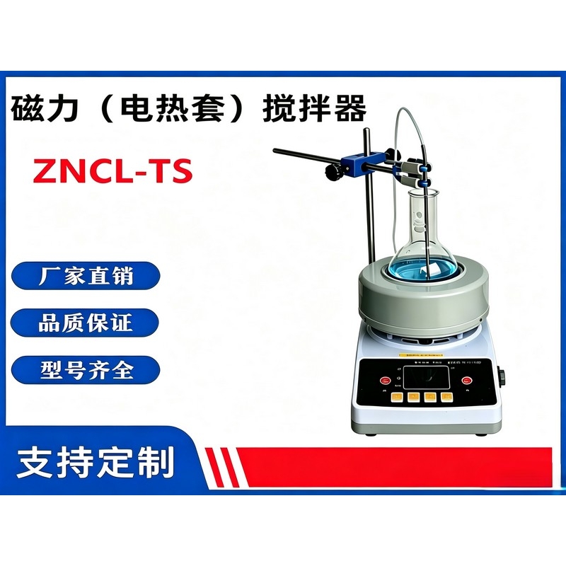 ZNCL-TS-HT17磁力（电热套）搅拌器—活套型