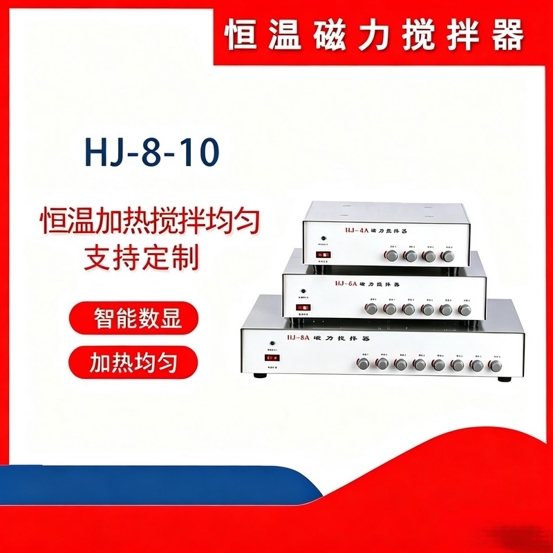 HJ-10A多联十联十点磁力搅拌器