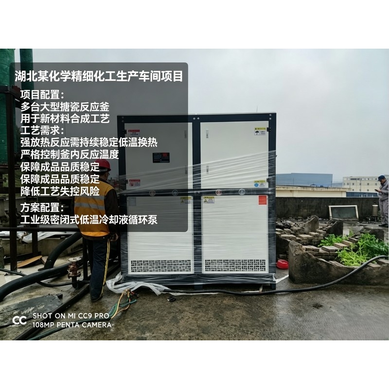 湖北某精细化工反应釜恒温冷却项目案例（首次采购）